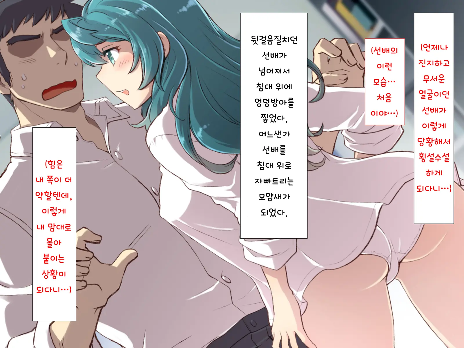 Nyotaika No Noroiwotoku Tame Ni Senpai To H Suru Koto Ni Natta Bokunohanashi | 여체화의 저주를 풀기 위해 선배와 H 하게 된 나의 이야기